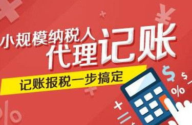 廣州代理記賬服務流程詳解